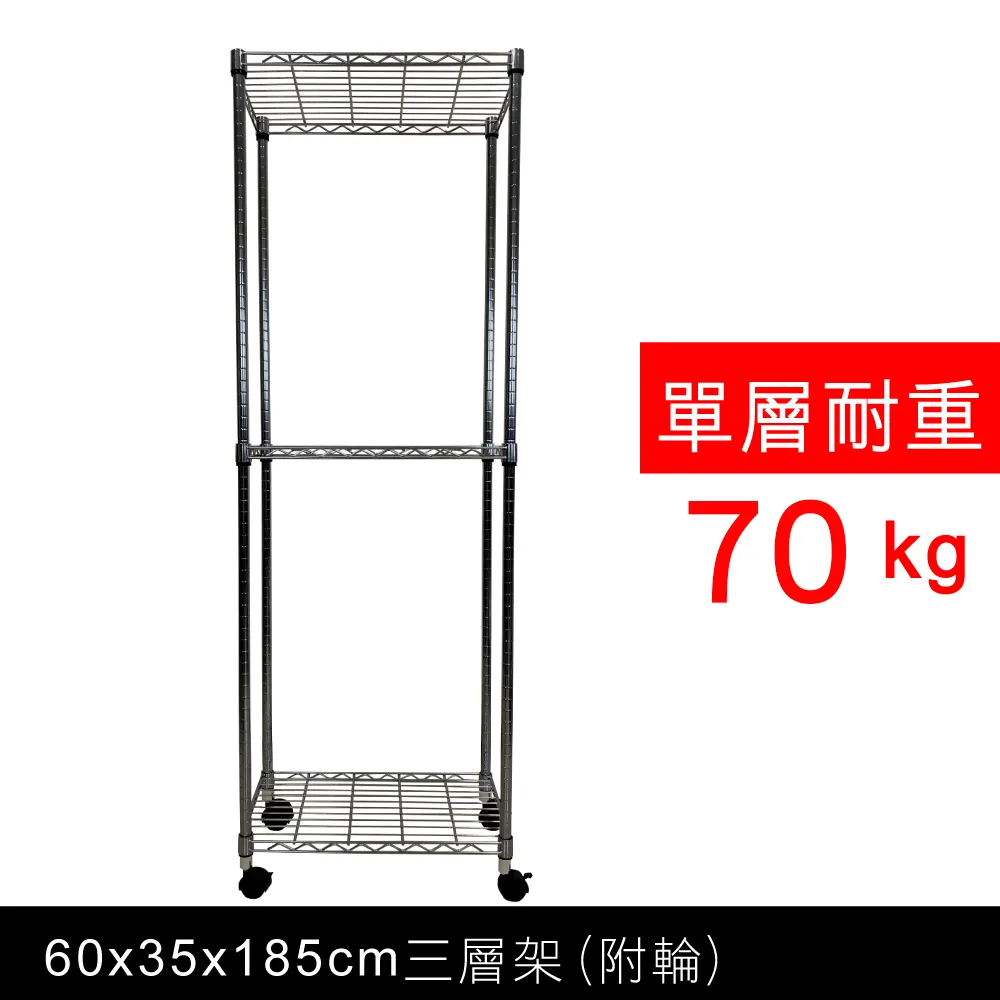 【我塑我形】60 x 35 x 185 cm 移動式萬用鐵力士鍍鉻三層收納架 置物架 鐵力士架 三層架 歷史價格詳細信息
