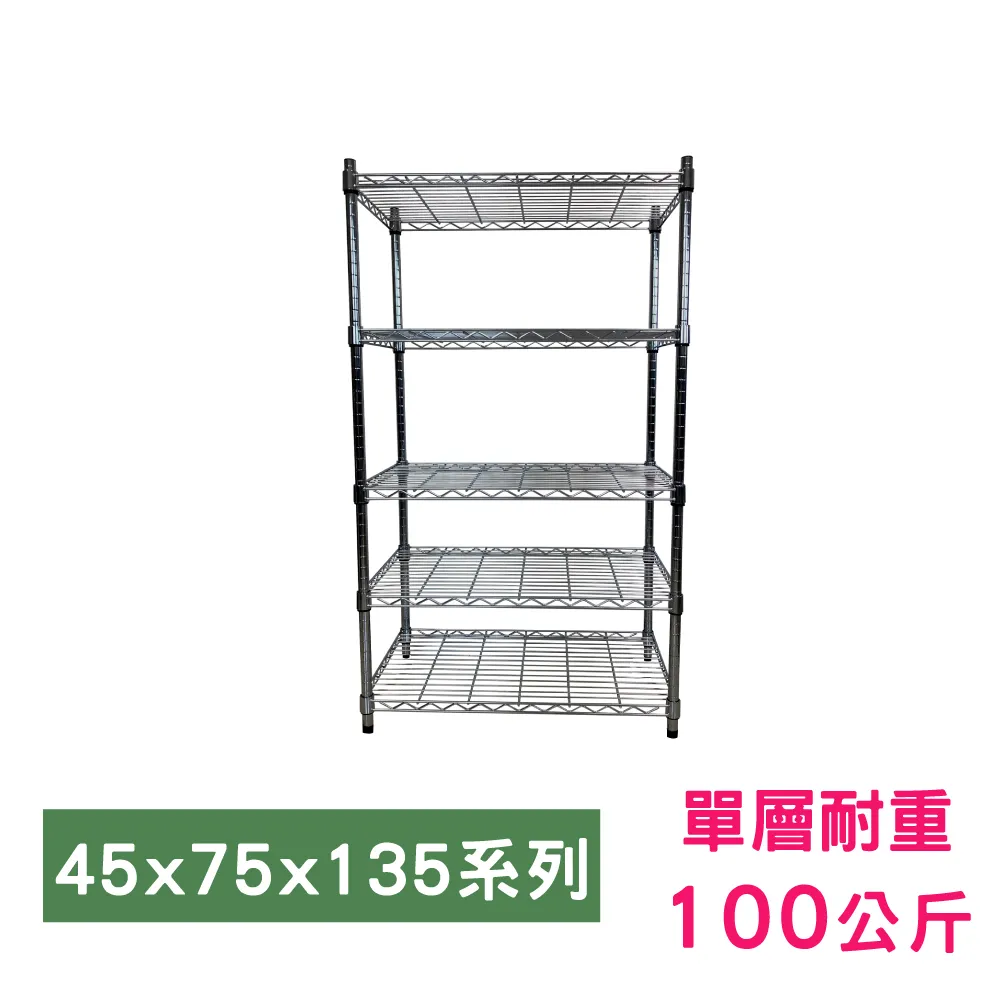 【我塑我形】 75 x 45 x 135 cm 萬用鐵力士鍍鉻收納架 鐵架 收納架 置物架 鐵力士架 鞋架 衣櫃 歷史價格詳細信息