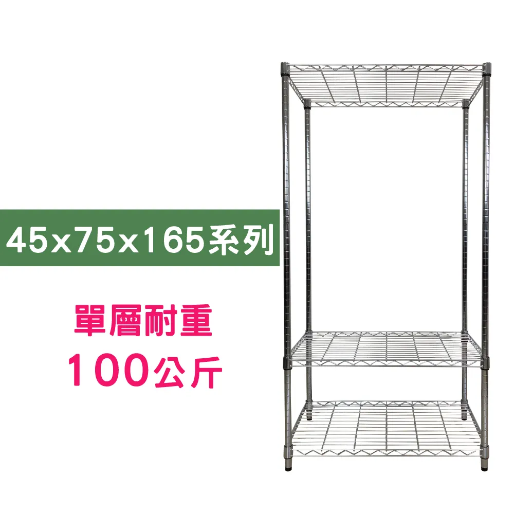 【我塑我形】 75 x 45 x 165 cm 萬用鐵力士鍍鉻收納架 鐵架 收納架 置物架 鐵力士架 鞋架 衣櫃 歷史價格詳細信息