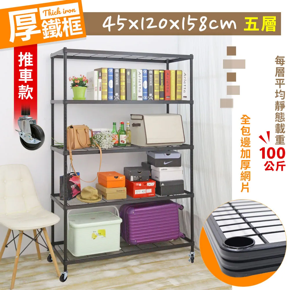 【W.C.S居家館】45X120X150CM耐重厚鐵框四層收納鐵架 歷史價格詳細信息