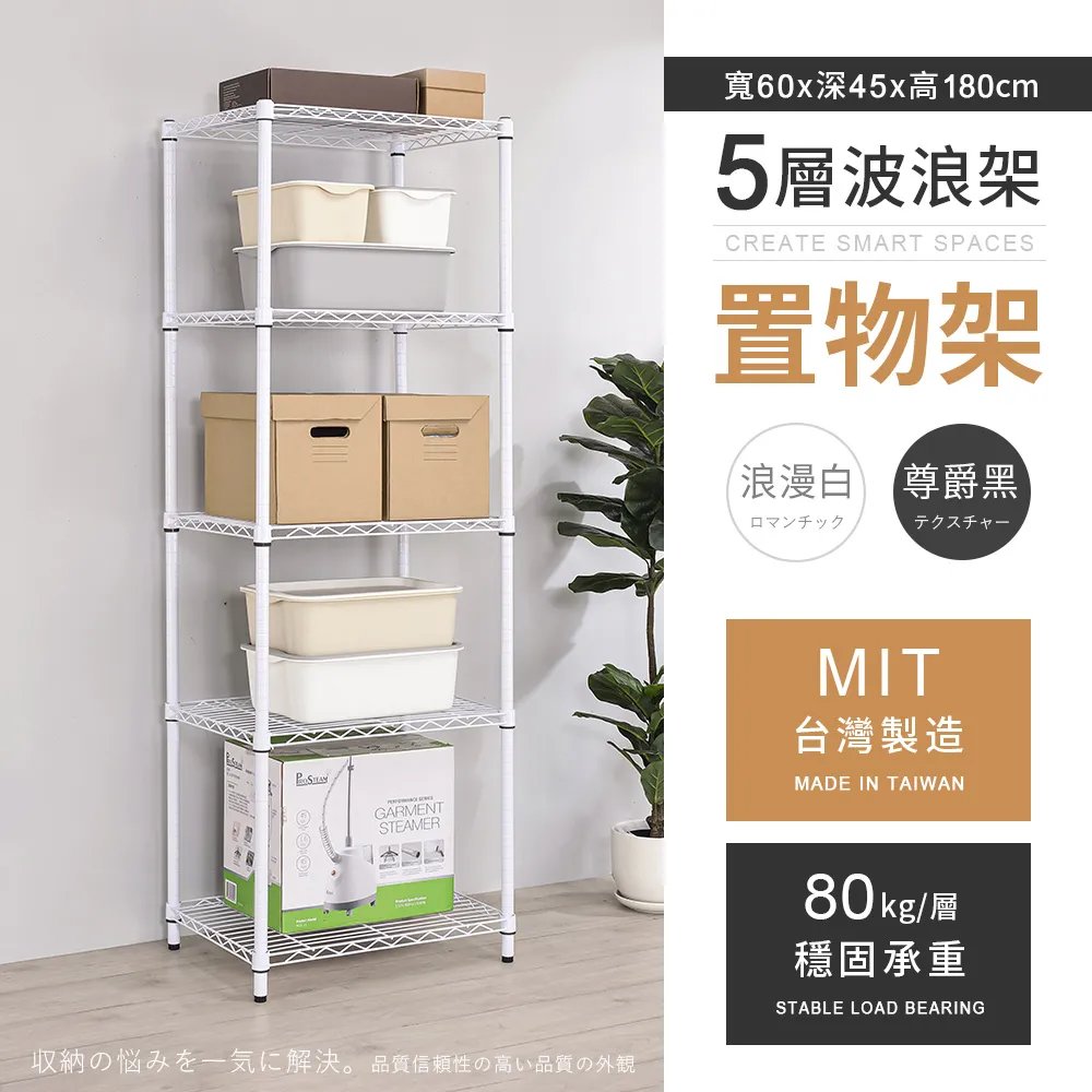 【AAA】輕型五層烤漆波浪架 90x45x180cm - 2色可選 歷史價格詳細信息
