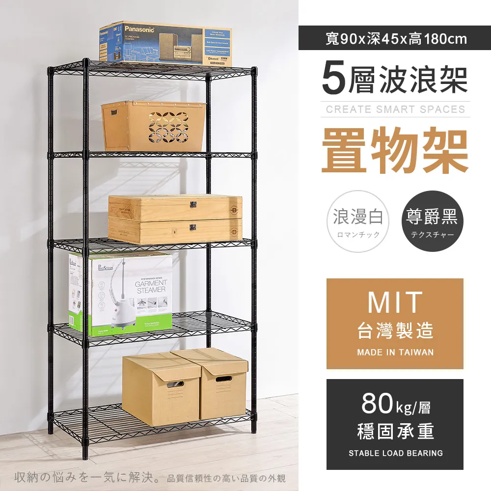 【AAA】輕型五層烤漆波浪架 90x45x180cm - 2色可選 歷史價格詳細信息
