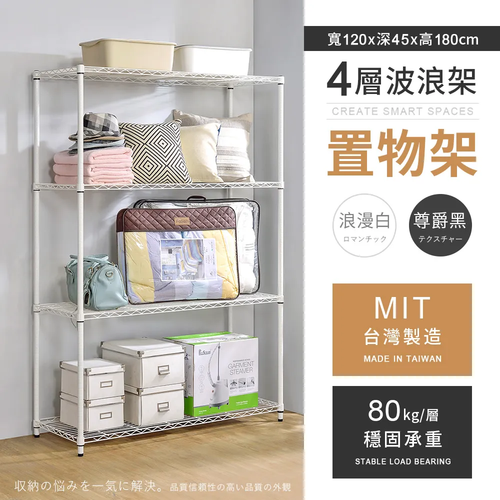 【AAA】輕型四層烤漆波浪架 120x45x180cm - 2色可選 歷史價格詳細信息