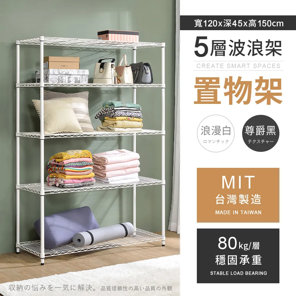 【AAA】輕型五層烤漆波浪架 90x45x180cm - 2色可選 歷史價格詳細信息