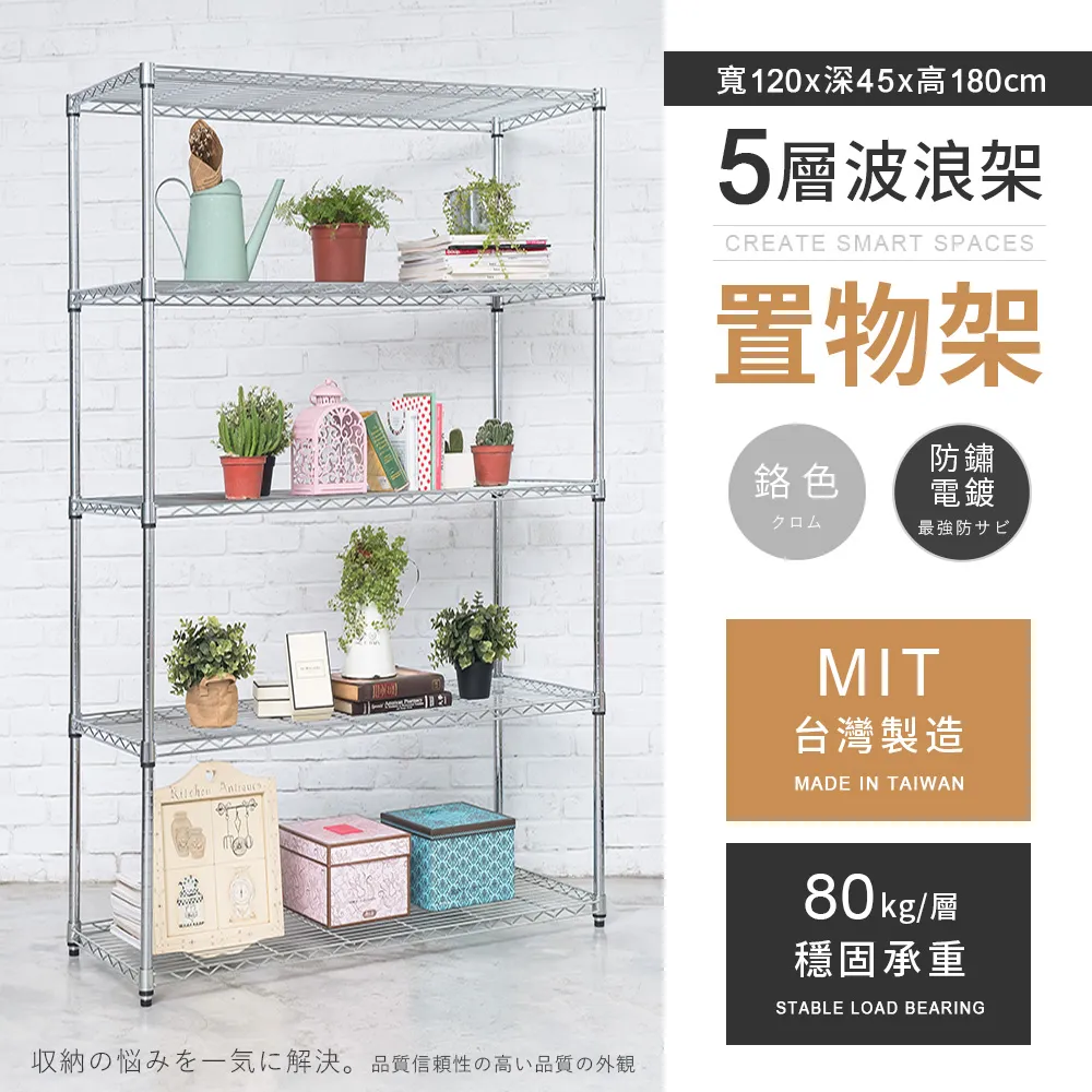 【AAA】輕型五層烤漆波浪架 90x45x180cm - 2色可選 歷史價格詳細信息