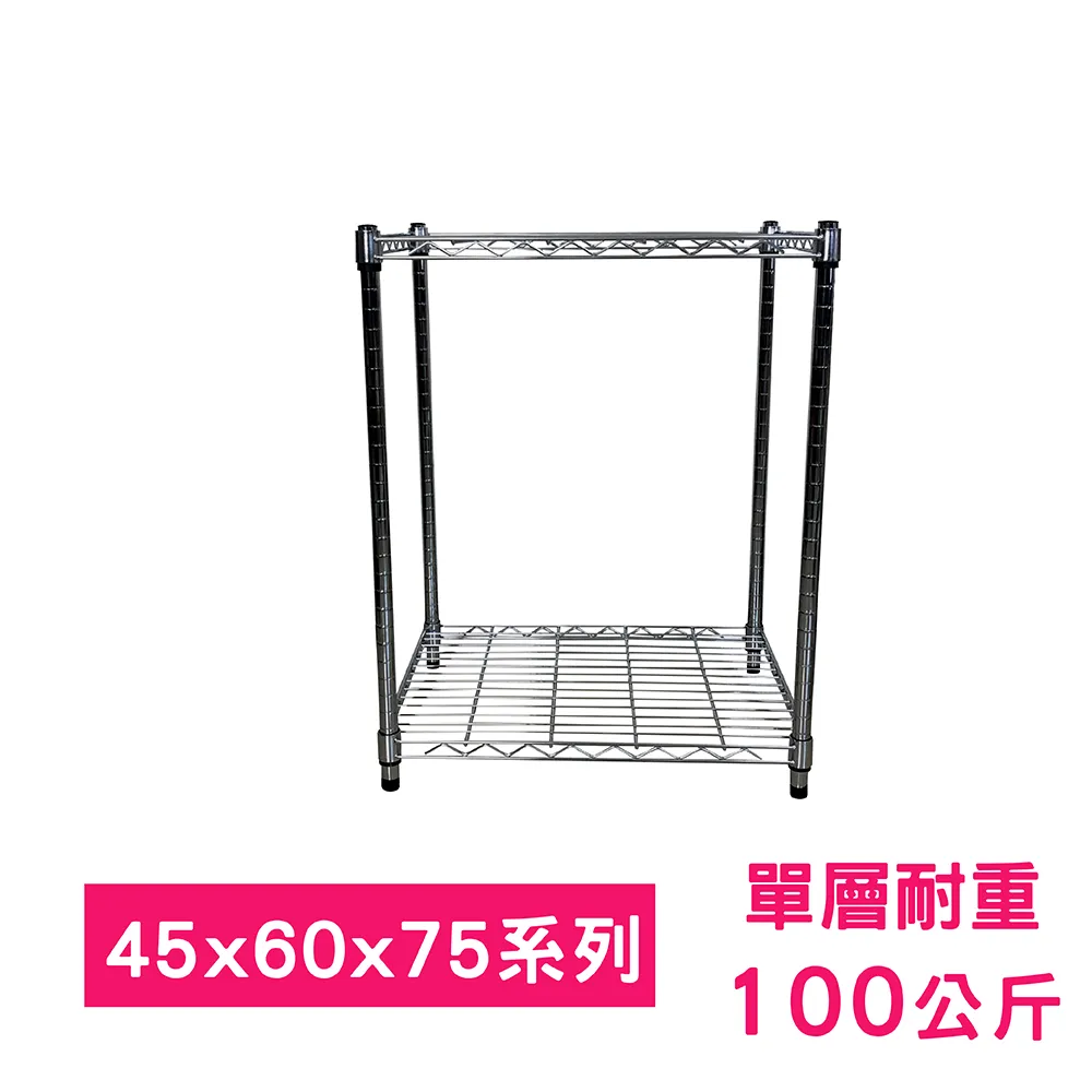 【我塑我形】75 x 45 x 60 cm 萬用鐵力士鍍鉻二層架 收納架 置物架 鐵力士架 鞋架 歷史價格詳細信息