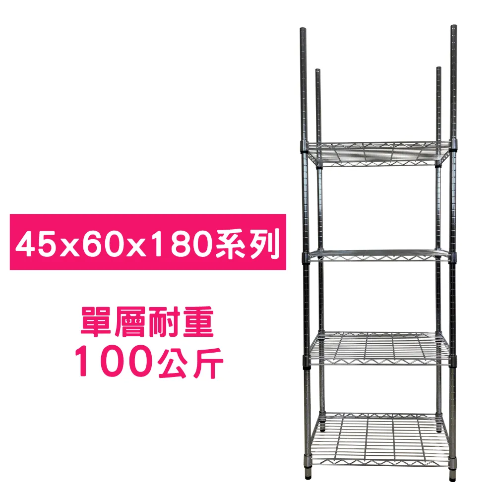 【我塑我形】60 x 45 x 180 cm 萬用鐵力士鍍鉻四層架 收納架 置物架 鐵力士架 鞋架 歷史價格詳細信息