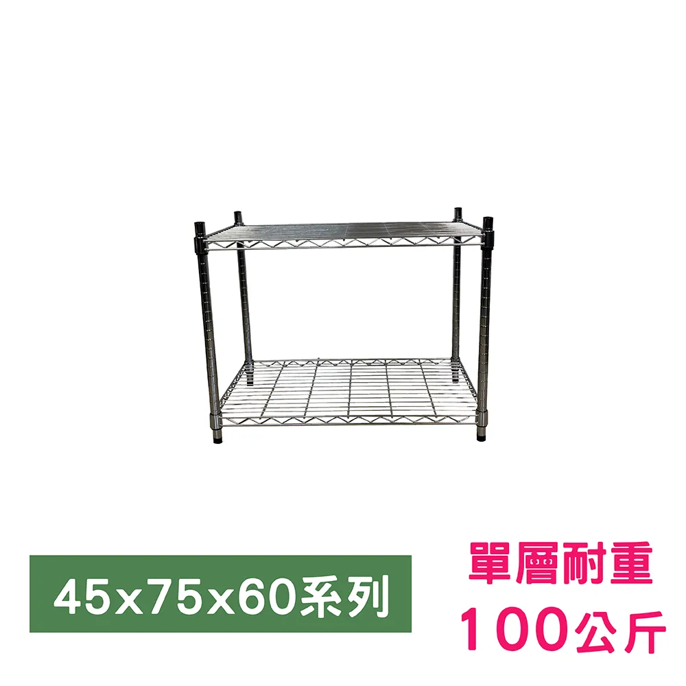 【我塑我形】75 x 45 x 60 cm 萬用鐵力士鍍鉻二層架 收納架 置物架 鐵力士架 鞋架 歷史價格詳細信息