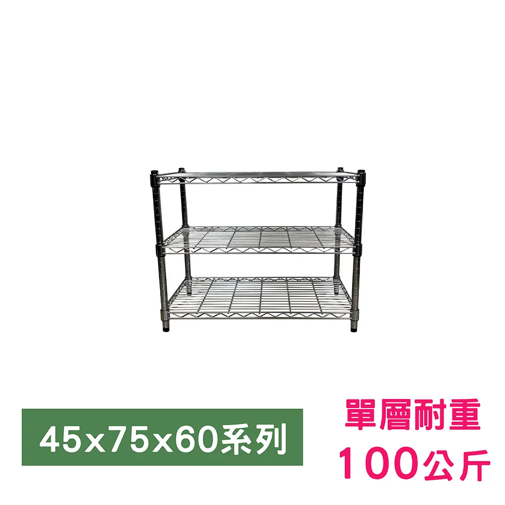 【我塑我形】75 x 45 x 60 cm 萬用鐵力士鍍鉻二層架 收納架 置物架 鐵力士架 鞋架 歷史價格詳細信息