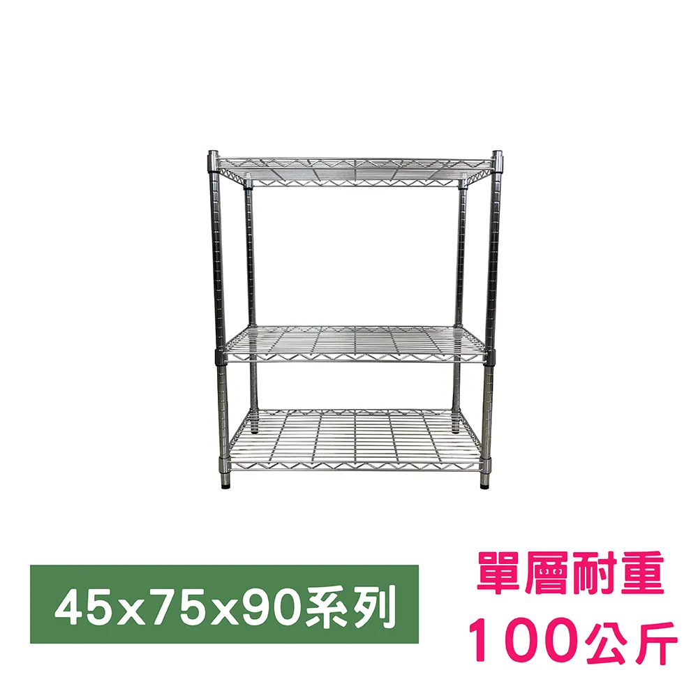 【我塑我形】75 x 45 x 90 cm 萬用鐵力士鍍鉻三層架 收納架 置物架 鐵力士架 鞋架 歷史價格詳細信息