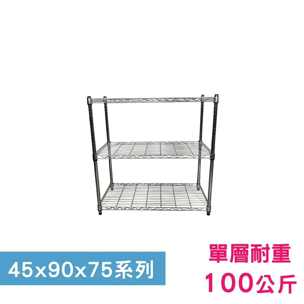 【我塑我形】90 x 45 x 75 cm 萬用鐵力士鍍鉻三層架 收納架 置物架 鐵力士架 鞋架 歷史價格詳細信息