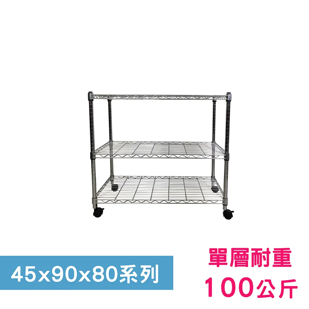 【我塑我形】90 x 45 x 80 cm 移動式萬用鐵力士鍍鉻二層收納架 置物架 鐵力士架 二層架 歷史價格詳細信息