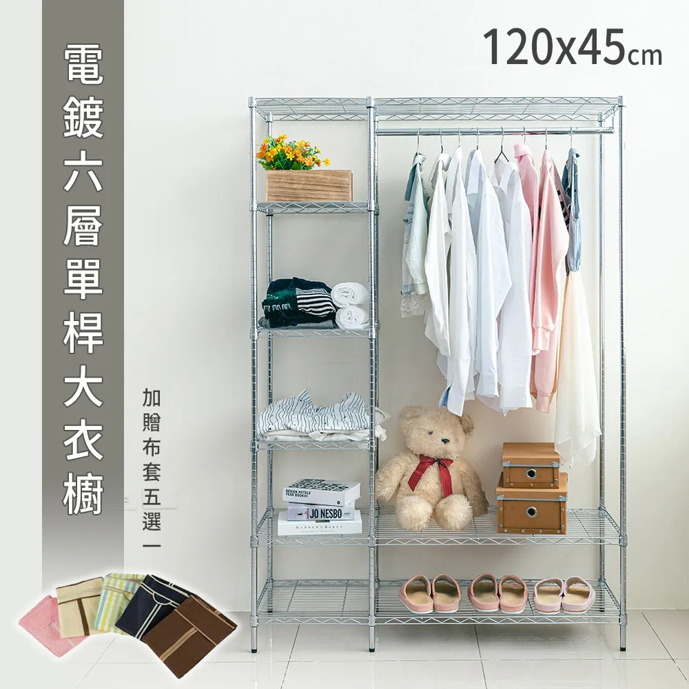 【dayneeds】120x45x180公分四層大衣櫥(贈拉簾式防塵布套)/衣櫥架/置物架/收納架 歷史價格詳細信息
