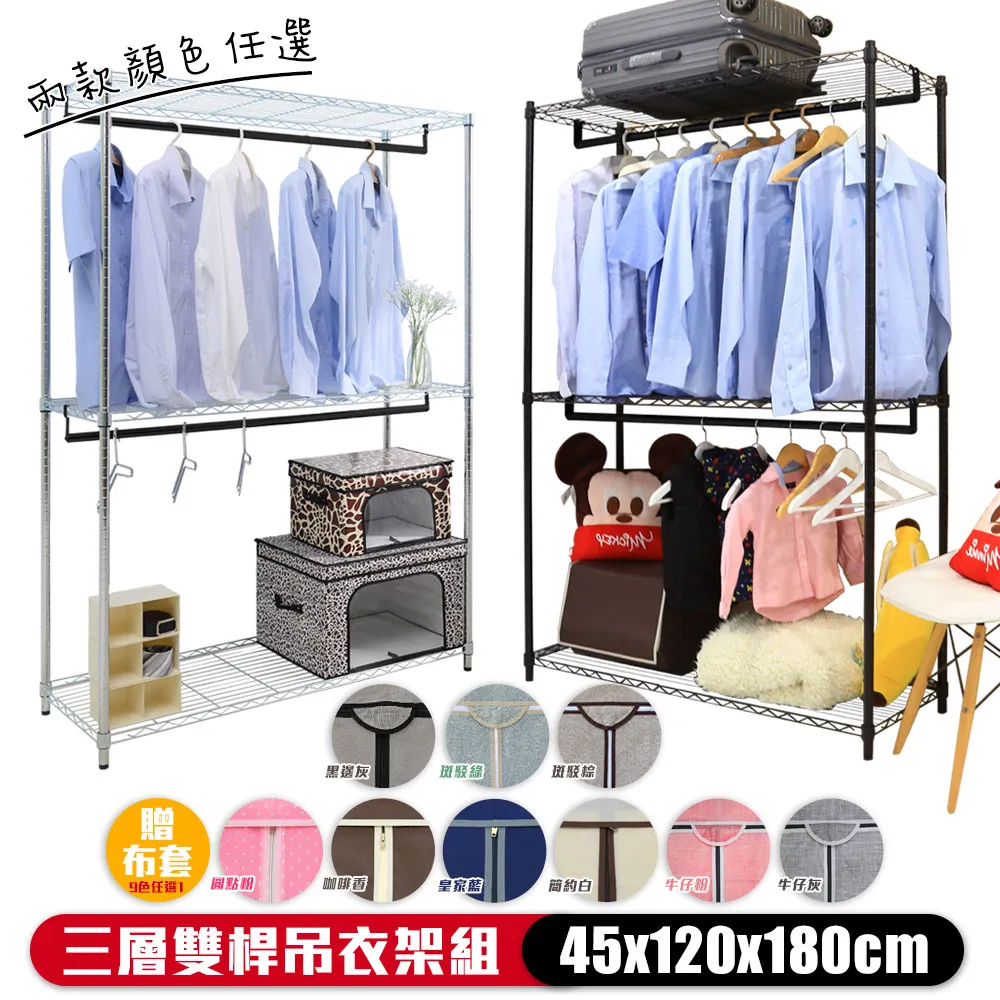 【W.C.S居家館】45X60X180CM三層吊衣架組(無布套) 歷史價格詳細信息