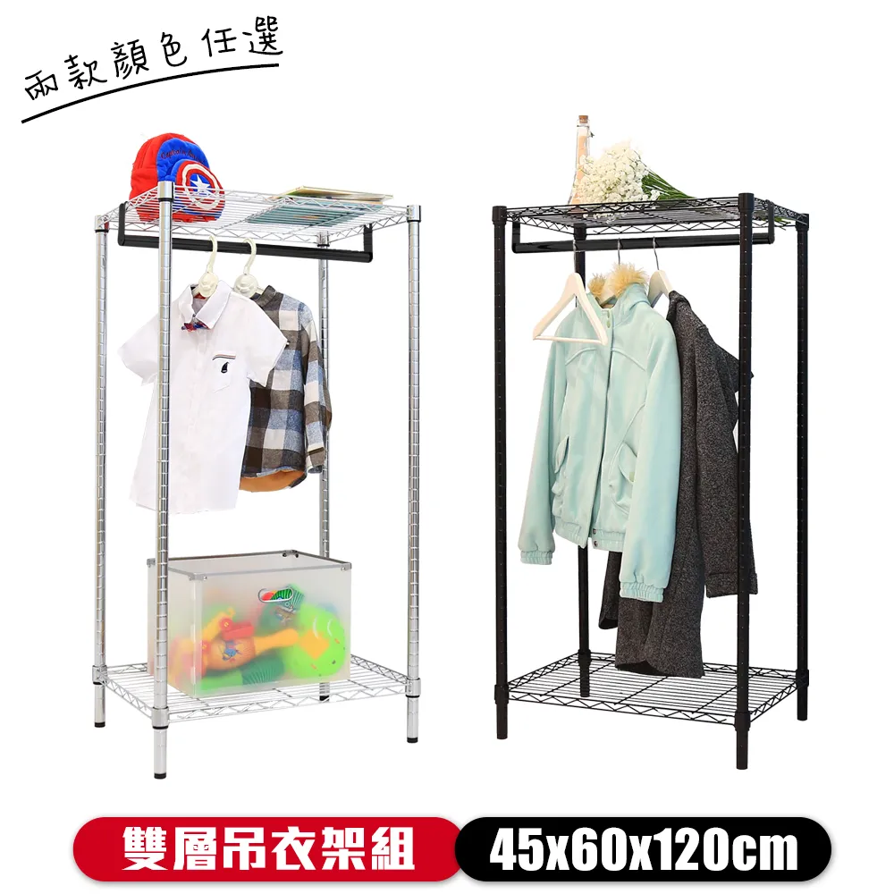 【W.C.S居家館】45X60X120CM雙層單桿吊衣架組-鎖管(無布套)，烤黑 歷史價格詳細信息