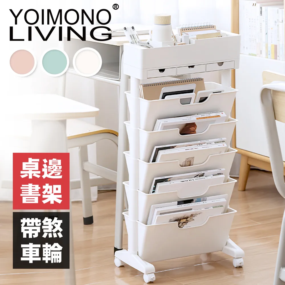 YOIMONO LIVING「北歐風格」桌邊移動書架 歷史價格詳細信息