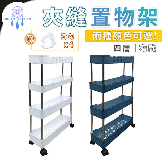 夾縫置物架【四層 - 寬款】(內附掛勾*4/無聲滾輪/耐重10kg) 歷史價格詳細信息