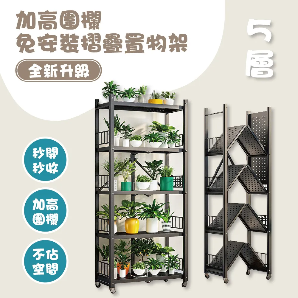 五層圍欄款加厚免安裝摺疊置物架 1入 黑白兩色可選 歷史價格詳細信息