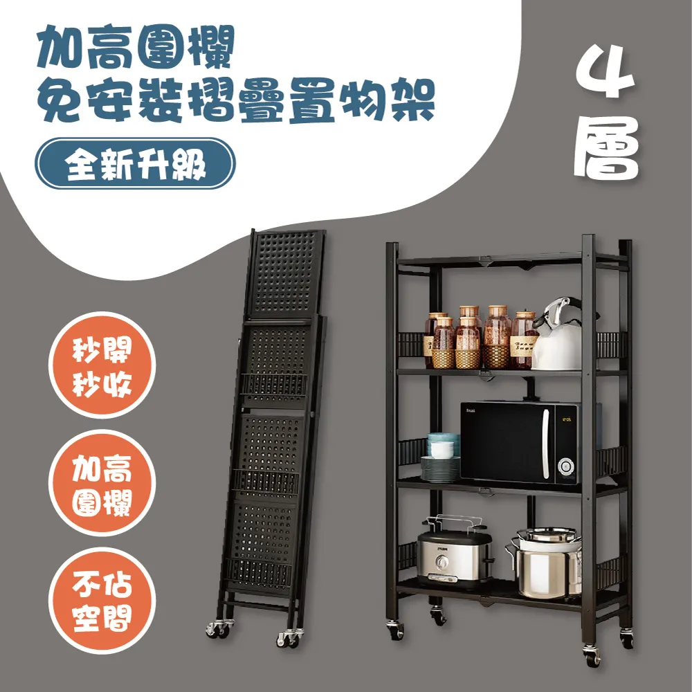 四層圍欄款加厚免安裝摺疊置物架 1入 黑白兩色可選 歷史價格詳細信息