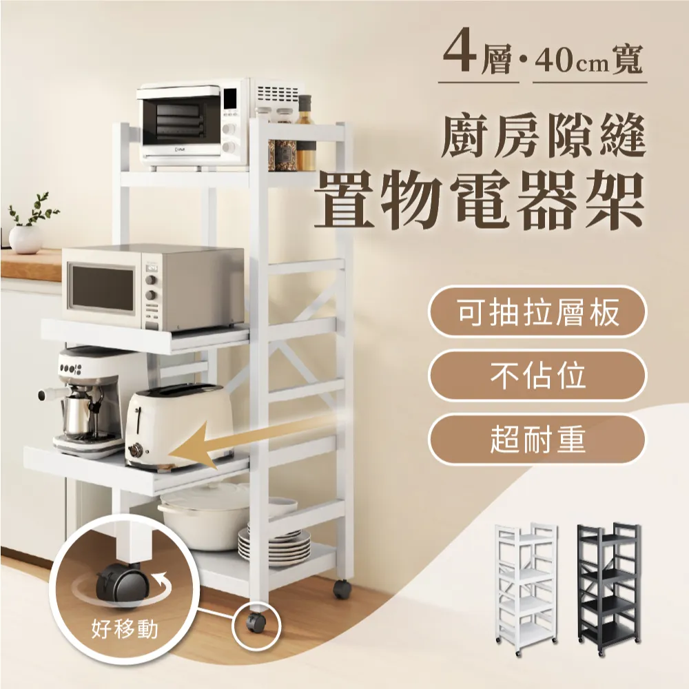 【慢慢家居】五層40寬-廚房可移動隙縫置物電器架 (金屬導軌抽屜) 歷史價格詳細信息