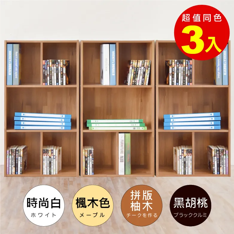 《HOPMA》簡約五格櫃-(黑胡桃) 三入 歷史價格詳細信息