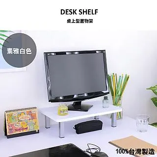 【美佳居】桌上型置物架/螢幕架(30x60cm)-二色可選 歷史價格詳細信息