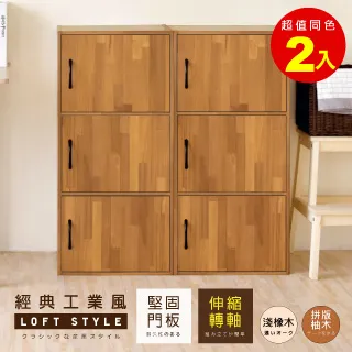 《HOPMA》工業風三門四抽衣櫃-拼版柚木 歷史價格詳細信息