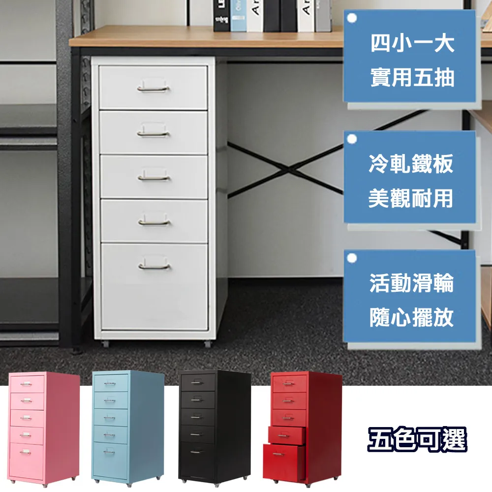 【C&B】鋼鐵斯特五抽屜活動櫃(公文櫃 抽屜櫃 鐵櫃) 歷史價格詳細信息