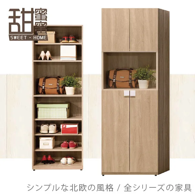 《甜蜜蜜》多莉2尺雙門收納/鞋櫃 歷史價格詳細信息