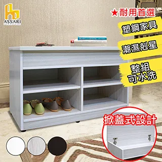 ASSARI-水洗塑鋼2.7尺掀蓋式座鞋櫃(寬83深43高53cm) 歷史價格詳細信息