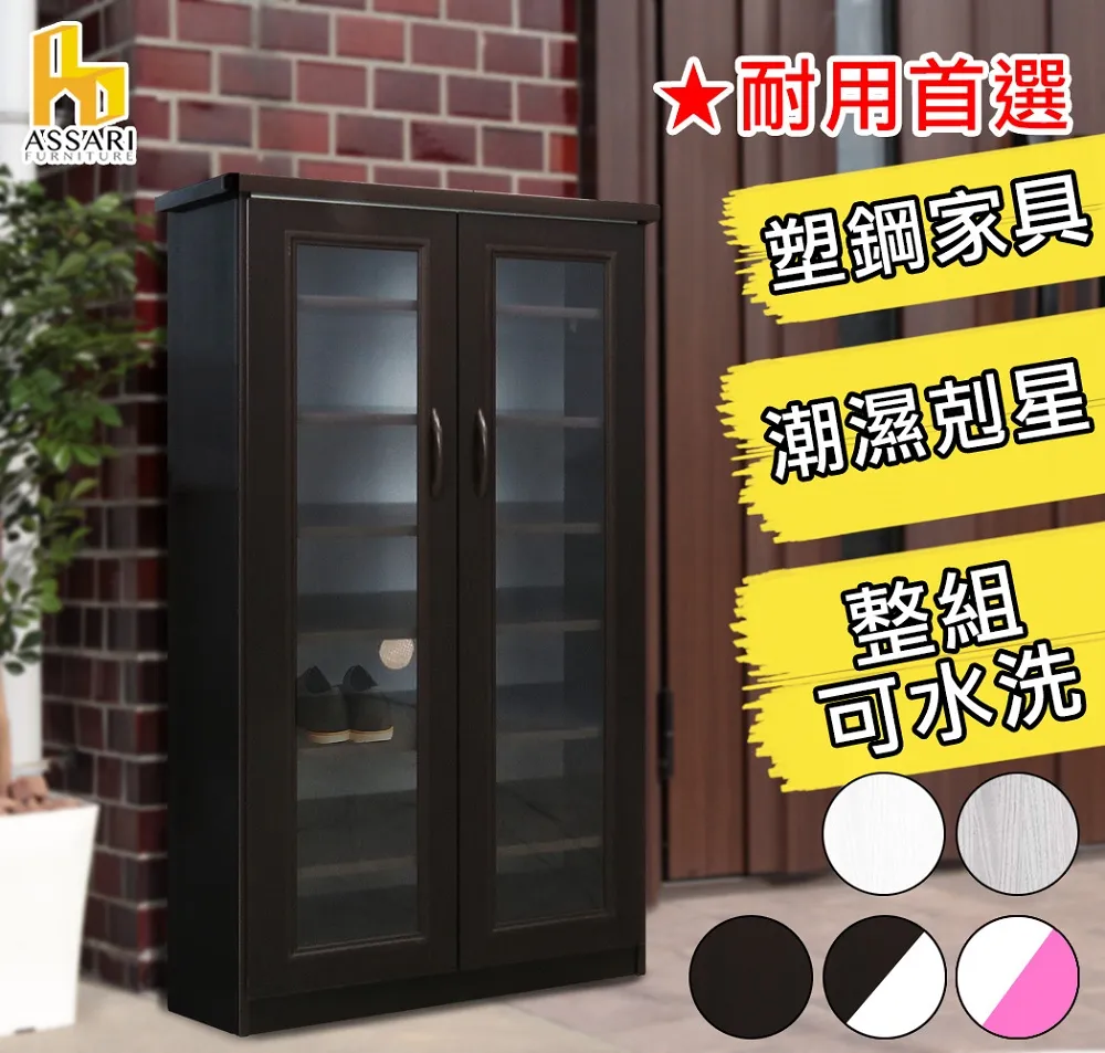ASSARI-水洗塑鋼2.7尺掀蓋式座鞋櫃(寬83深43高53cm) 歷史價格詳細信息