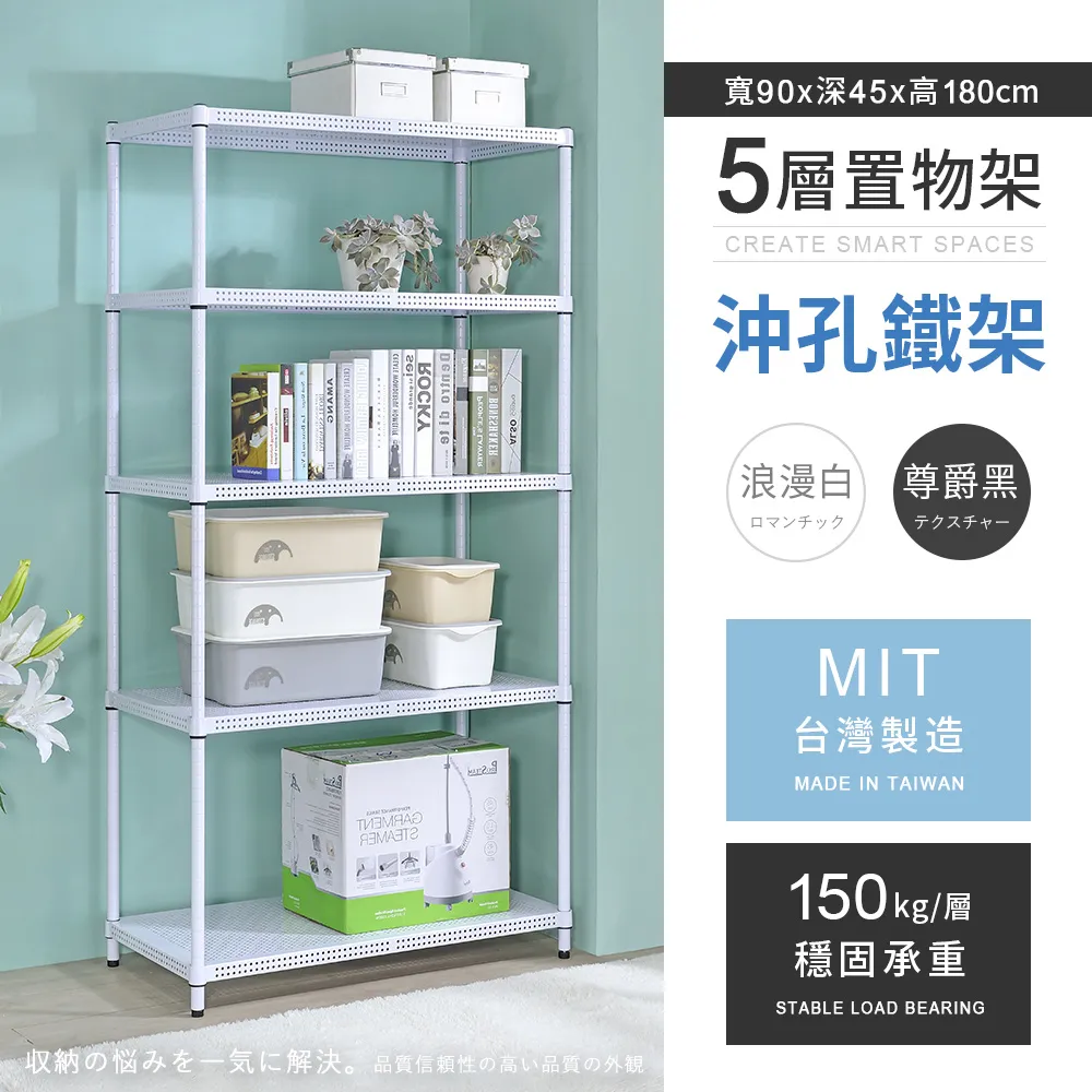 【AAA】耐重沖孔式三層烤漆置物架 90x45x90cm - 2色可選 歷史價格詳細信息