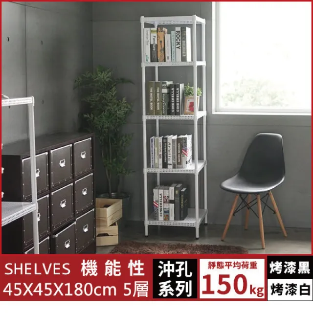 45x45x180五層烤漆沖孔鐵架(兩色) 歷史價格詳細信息