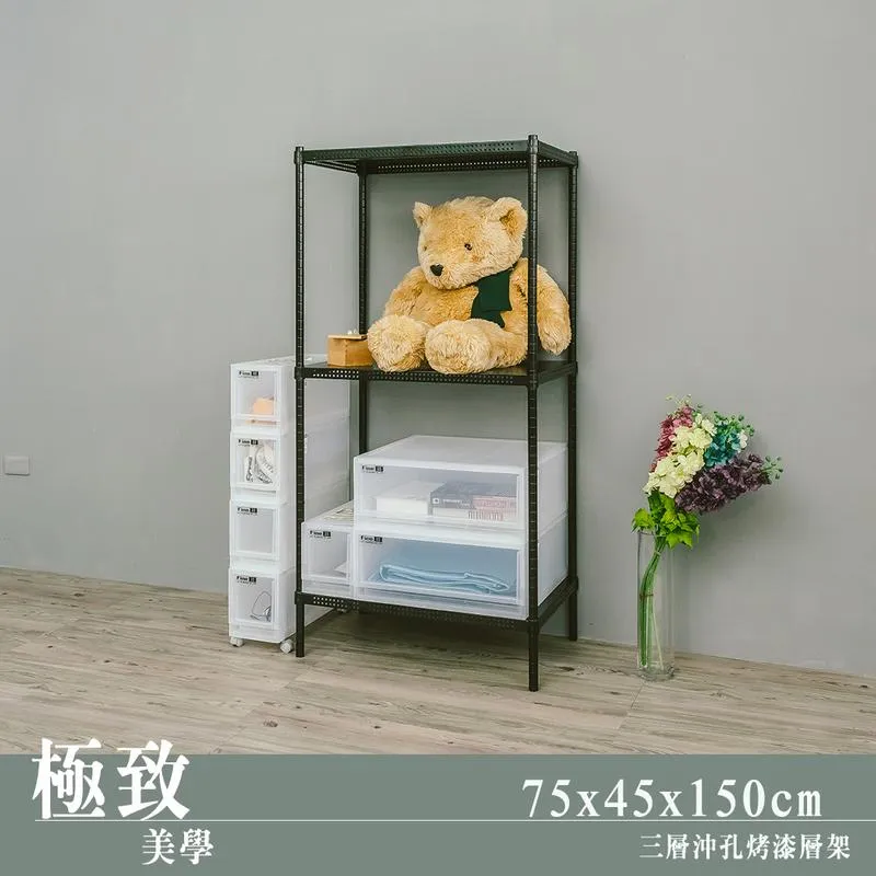 【dayneeds】極致美學 75x45x60cm 三層沖孔烤漆鐵板收納架 歷史價格詳細信息