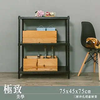 【dayneeds】極致美學 75x45x60cm 三層沖孔烤漆鐵板收納架 歷史價格詳細信息