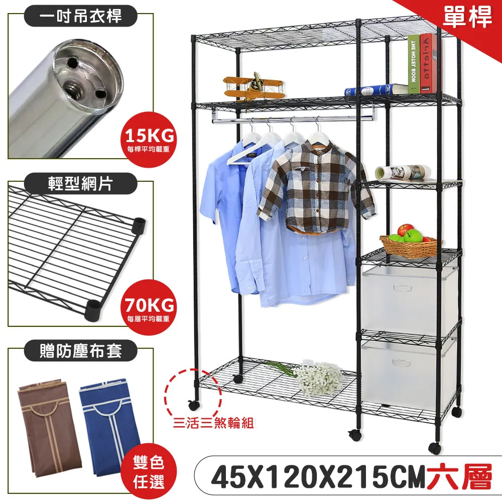 【居家cheaper】45X120X210CM 黑惡魔六層吊衣架組(贈布套)/六層大衣櫥/六吊衣櫥/六層衣櫥/衣櫥/衣架 歷史價格詳細信息