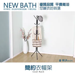 【新沐衛浴】簡約曬衣架/掛衣架(三分鐘快速組裝/不需工具/黑白隨機出貨) 價格比較,價格查詢,歷史價格詳細信息