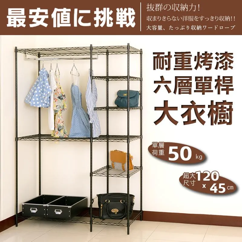 【dayneeds】120x45x180公分四層大衣櫥(贈拉簾式防塵布套)/衣櫥架/置物架/收納架 歷史價格詳細信息