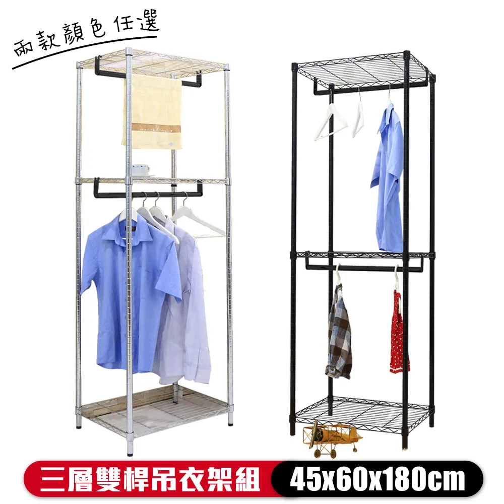 【W.C.S居家館】45X60X120CM雙層單桿吊衣架組-鎖管(無布套)，烤黑 歷史價格詳細信息