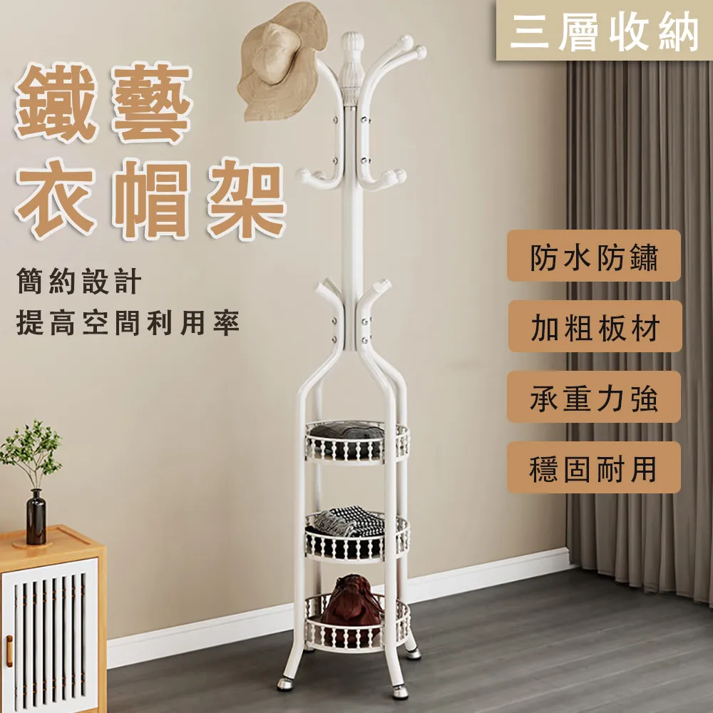 鐵藝衣帽架 落地衣帽架 家用衣架 立杆式挂衣架 衣架 簡易衣架 置物架 可掛圍巾帽子背包 帶儲物盆 三層 歷史價格詳細信息