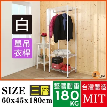 BuyJM白烤漆60x45x180cm三層置物架/波浪架 歷史價格詳細信息