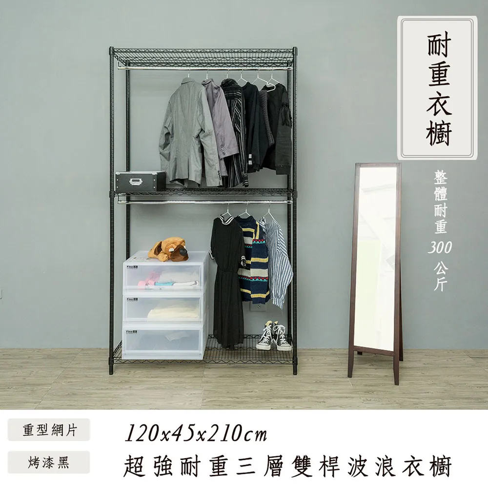 dayneeds 荷重型三層雙桿衣櫥架150x45x180公分(電鍍) 歷史價格詳細信息