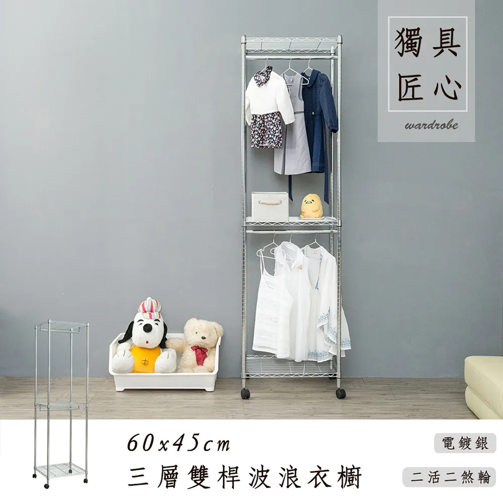 dayneeds 三層雙桿衣櫥架70x45x210公分(烤漆兩色) 歷史價格詳細信息