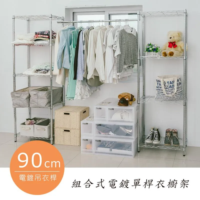 dayneeds 組合式120公分單桿衣架240X30X180公分(電鍍) 歷史價格詳細信息