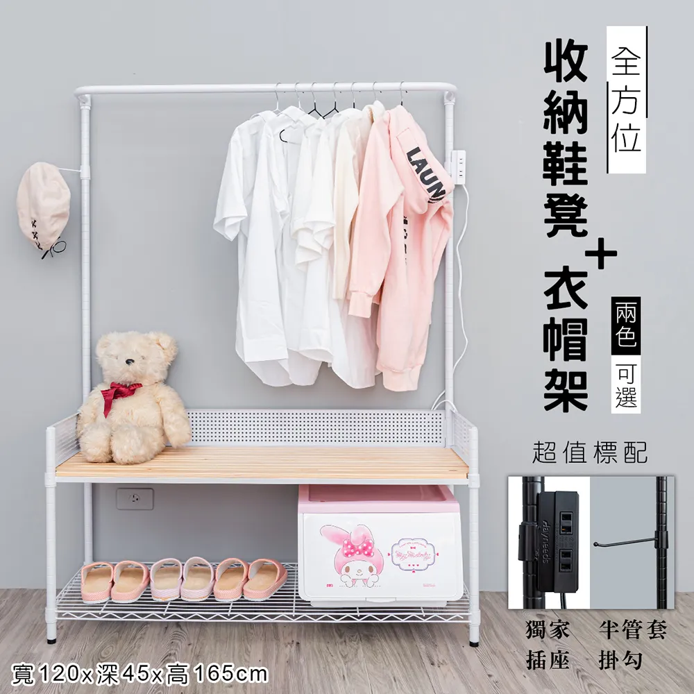 dayneeds 全方位收納120x45x165cm鞋凳衣帽架(兩色) 歷史價格詳細信息