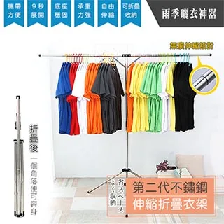 【DaoDi】曬衣架 不銹鋼三桿X型伸縮掛衣架(附防風勾x20 襪夾x12晾衣架 曬被架 伸縮衣架) 歷史價格詳細信息