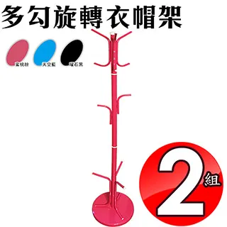 多掛式彎管造型旋轉衣帽架(一組) 歷史價格詳細信息