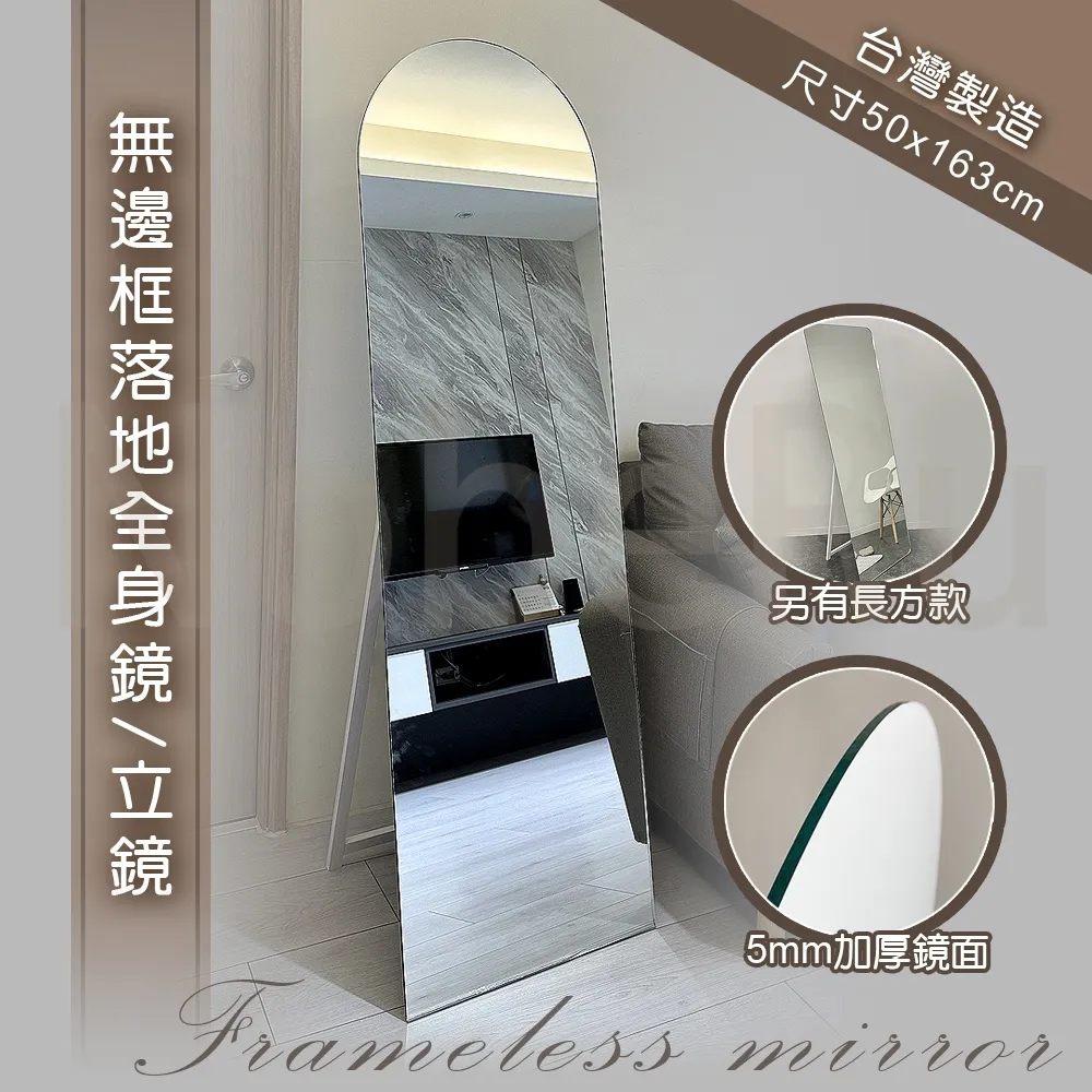 【NobeRu】無邊框落地全身鏡/立鏡50x163cm(台灣製 防爆款 穿衣鏡 網美鏡 全身鏡 拱門鏡 試衣鏡) 歷史價格詳細信息