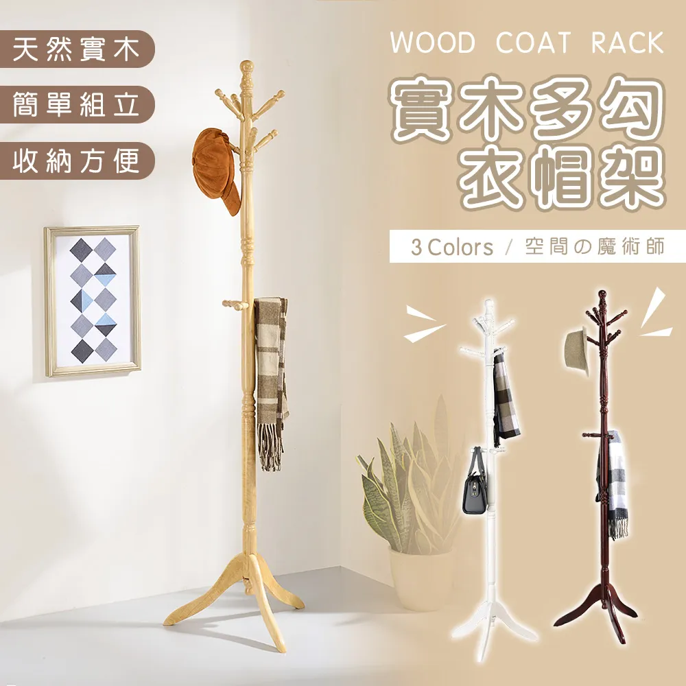 【AAA】實木吊衣架 (原木色/千禧紅-兩色可選) 歷史價格詳細信息