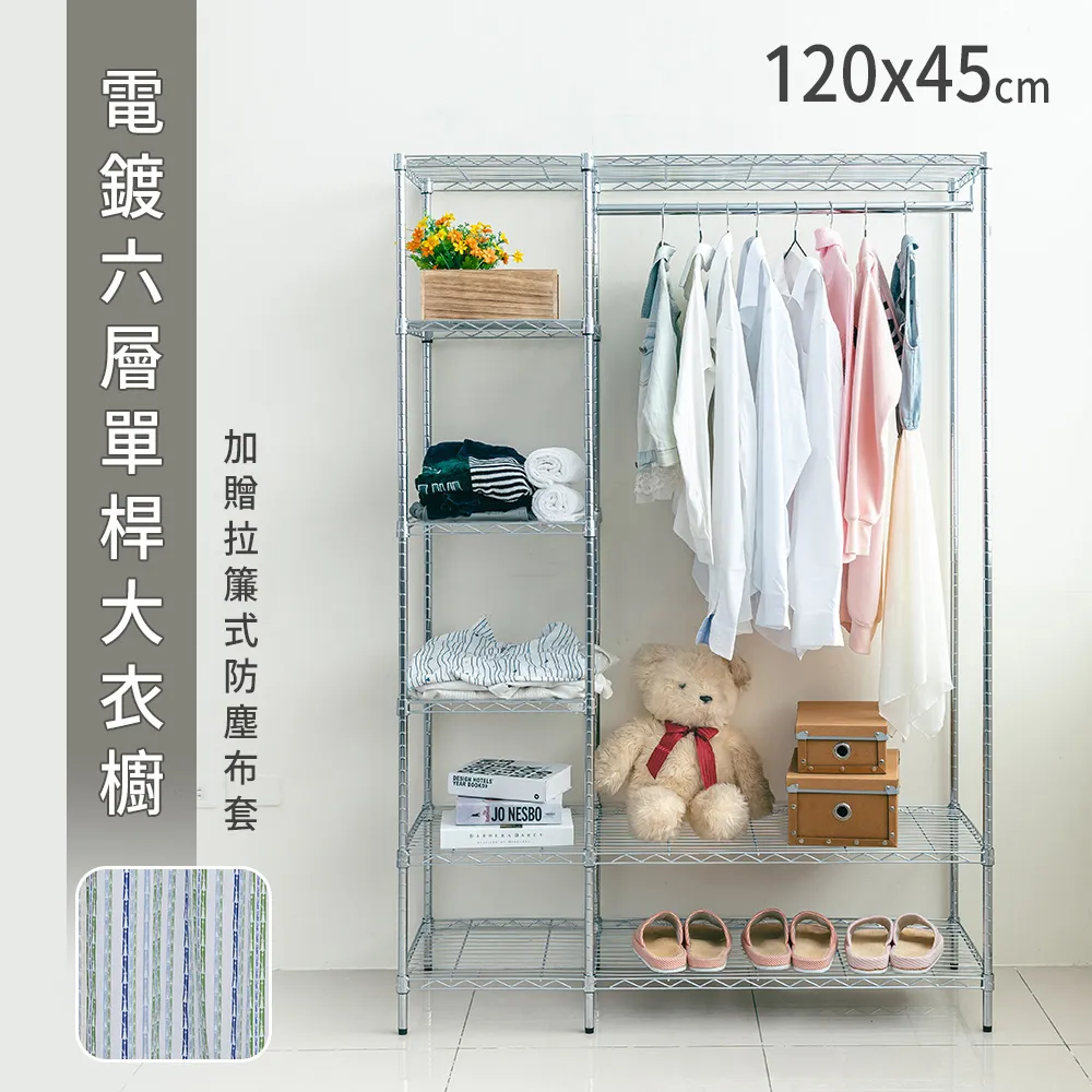 【dayneeds】120x45x180公分四層大衣櫥(贈拉簾式防塵布套)/衣櫥架/置物架/收納架 歷史價格詳細信息